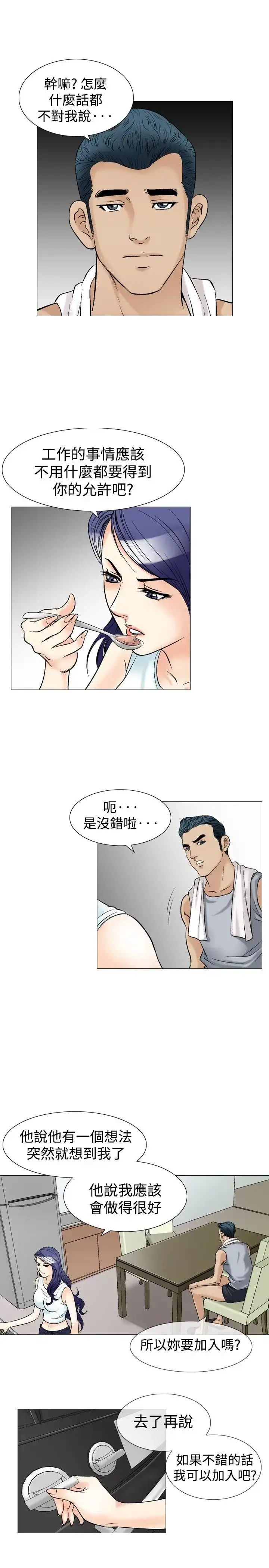 漫画《他的女人》第39话第21张图