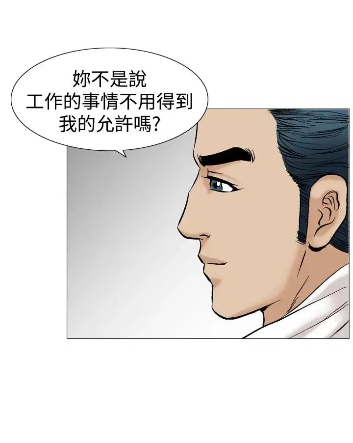 漫画《他的女人》第39话第22张图