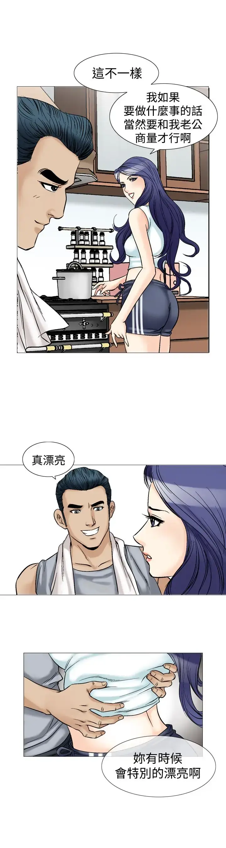 漫画《他的女人》第39话第23张图