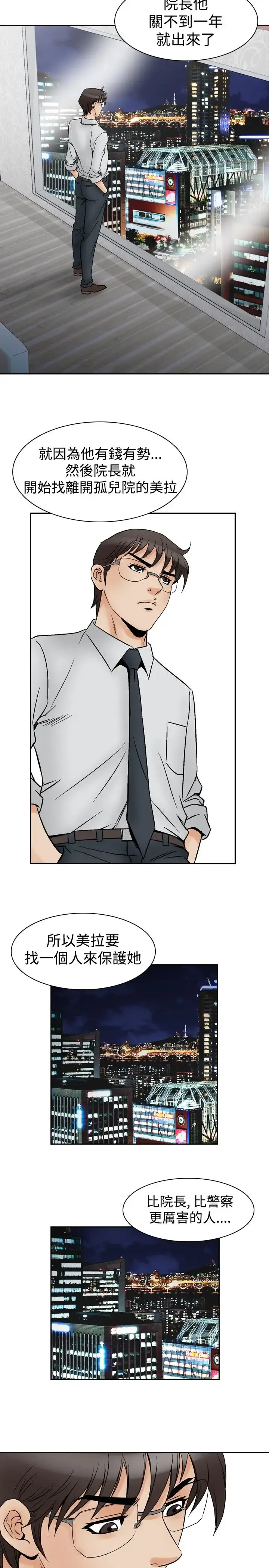 漫画《他的女人》第64话第10张图