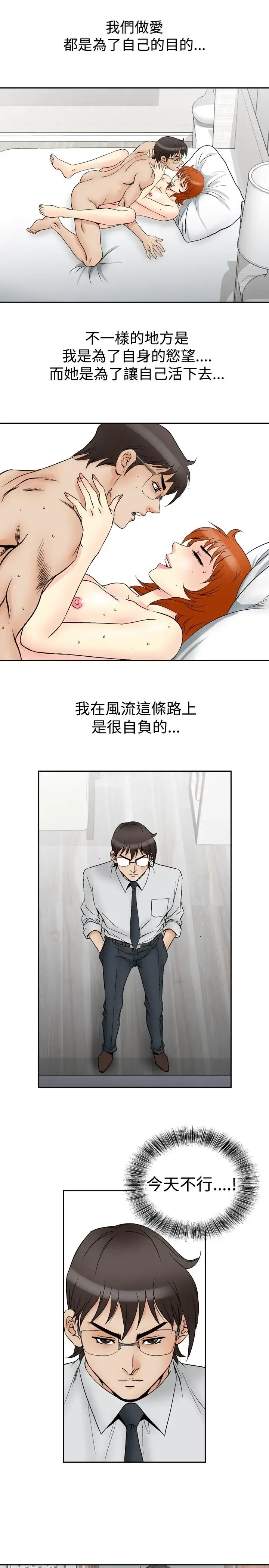 漫画《他的女人》第64话第12张图
