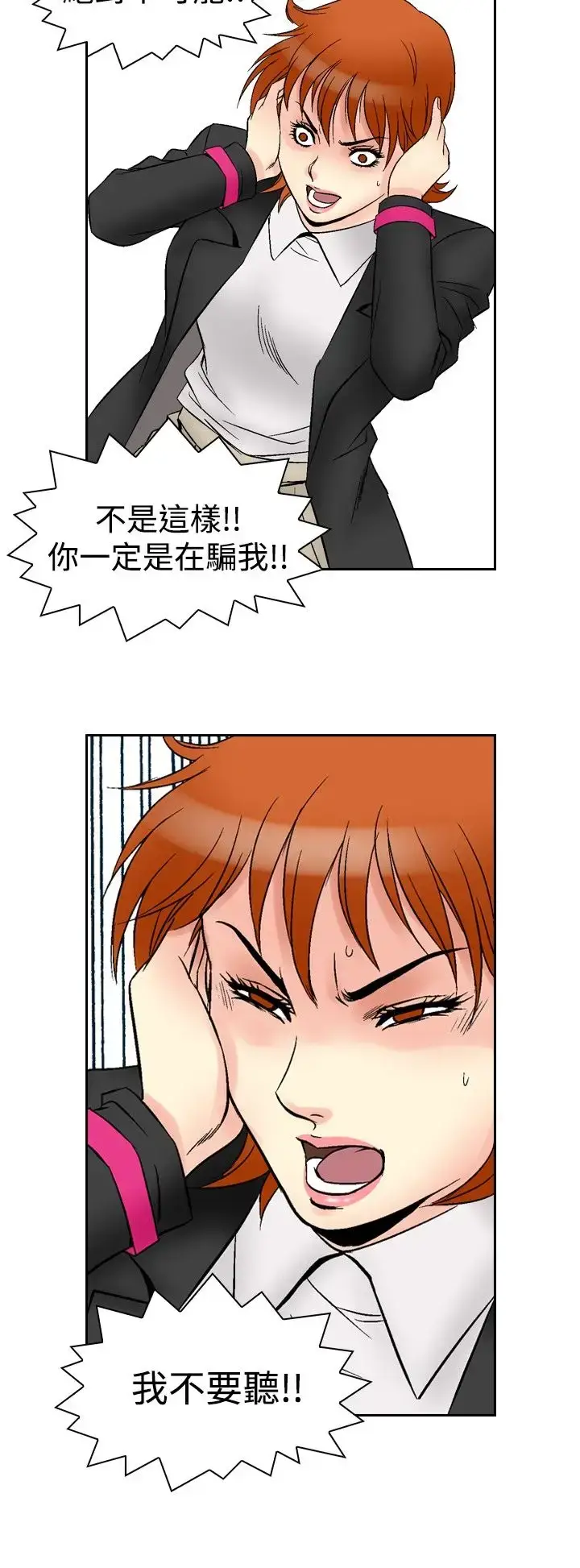 漫画《他的女人》第64话第21张图