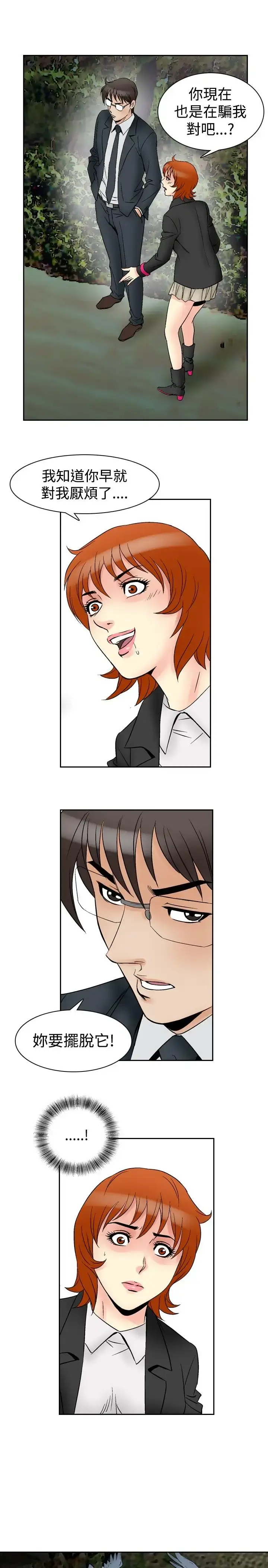 漫画《他的女人》第64话第22张图