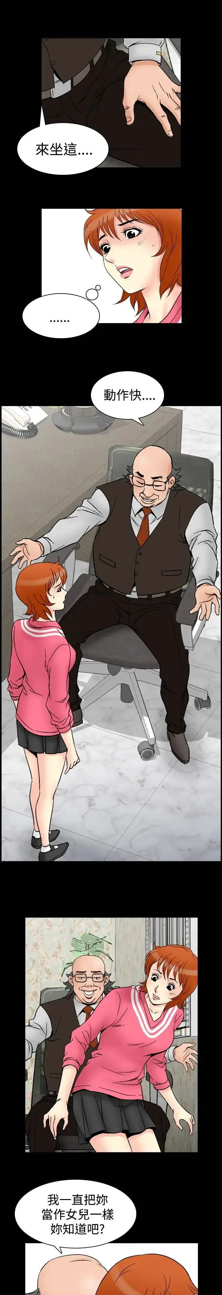 漫画《他的女人》第64话第4张图