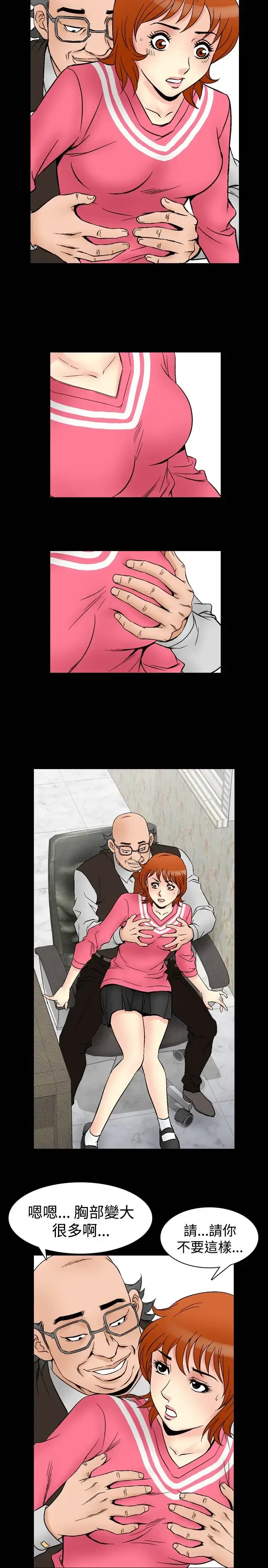 漫画《他的女人》第64话第5张图