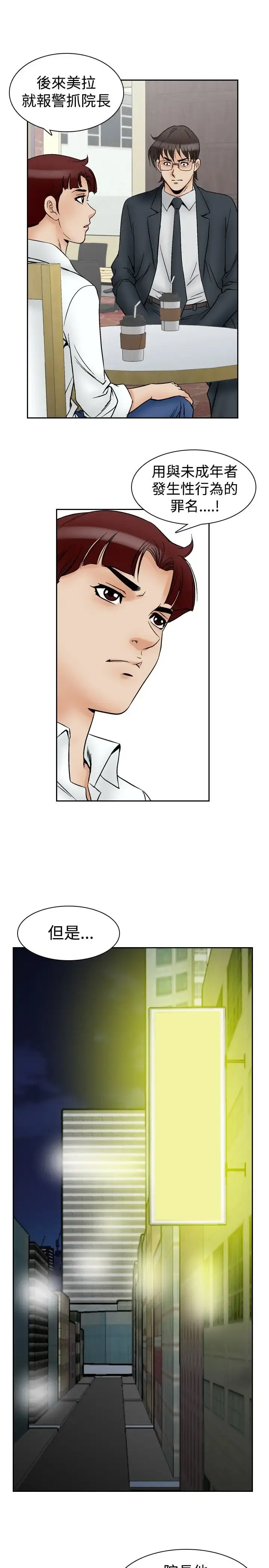 漫画《他的女人》第64话第9张图