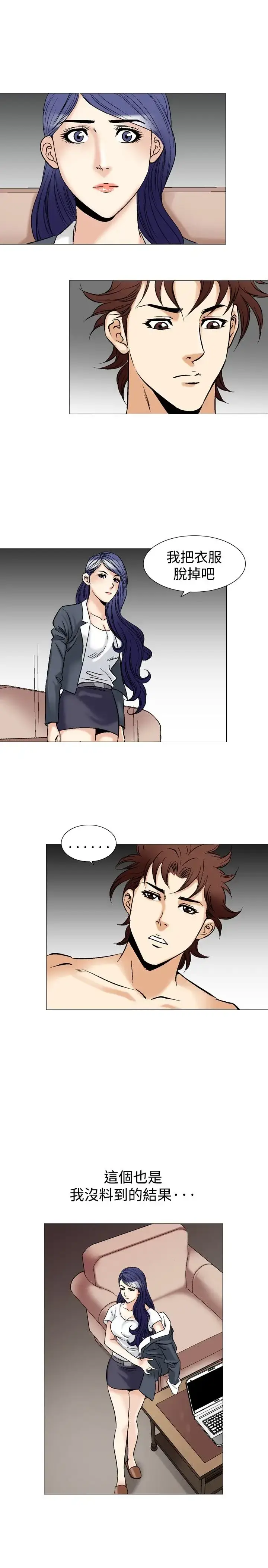漫画《他的女人》第41话第11张图