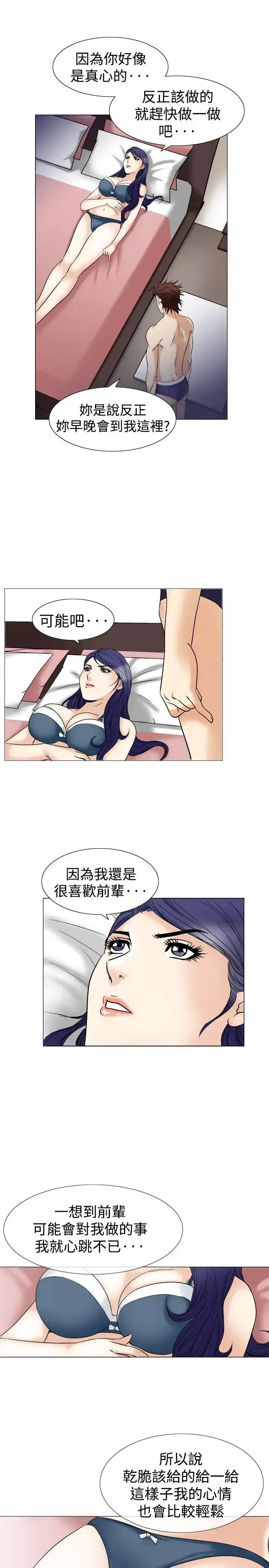 漫画《他的女人》第41话第14张图