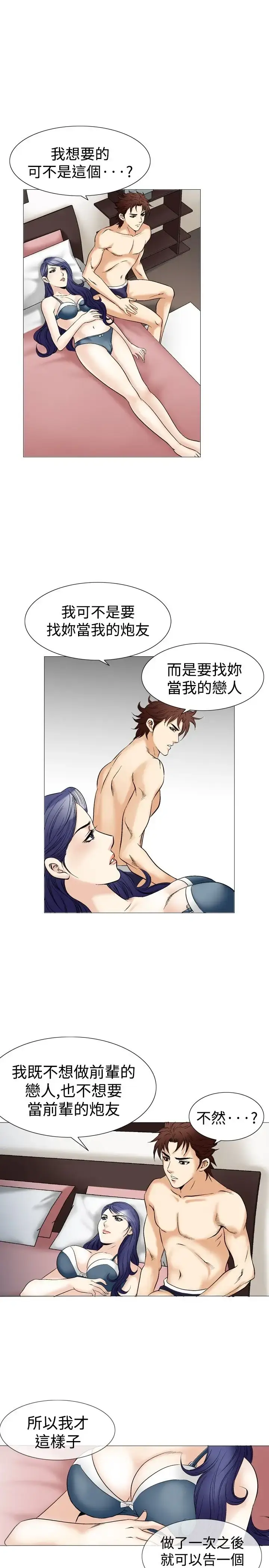漫画《他的女人》第41话第16张图