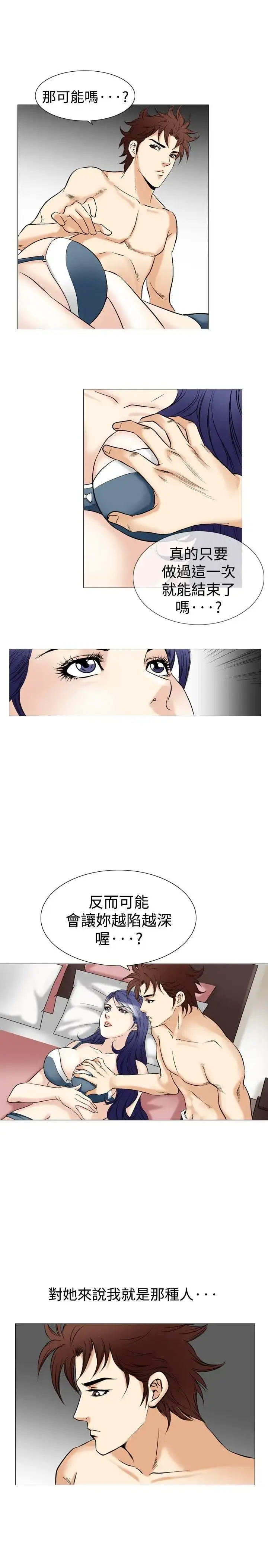 漫画《他的女人》第41话第18张图