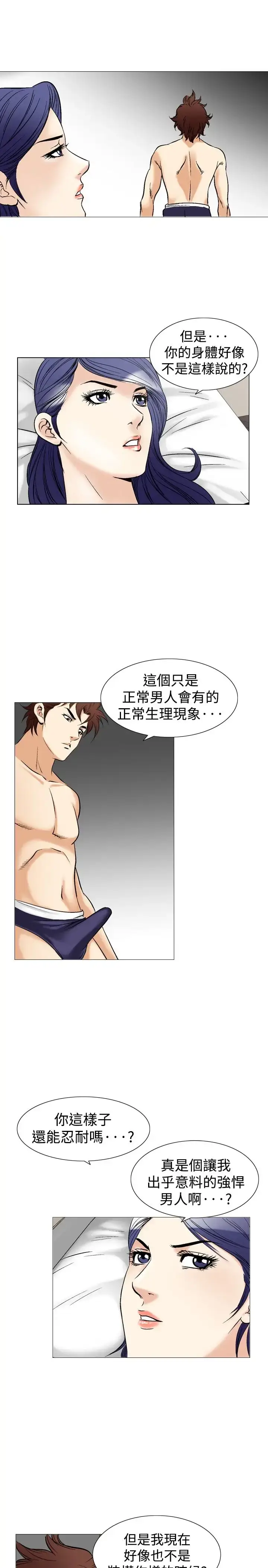 漫画《他的女人》第41话第22张图