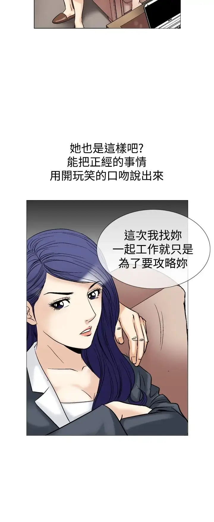 漫画《他的女人》第41话第6张图