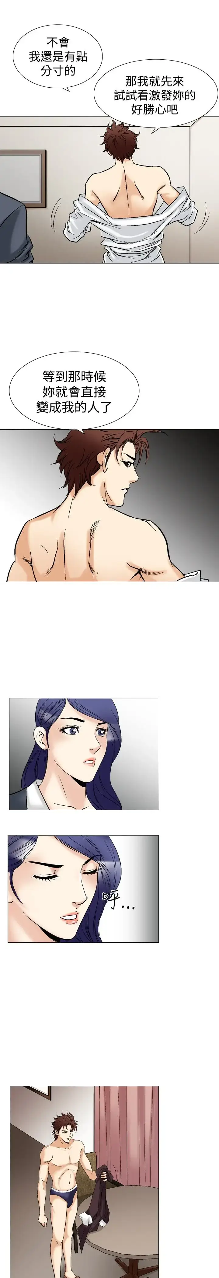 漫画《他的女人》第41话第9张图