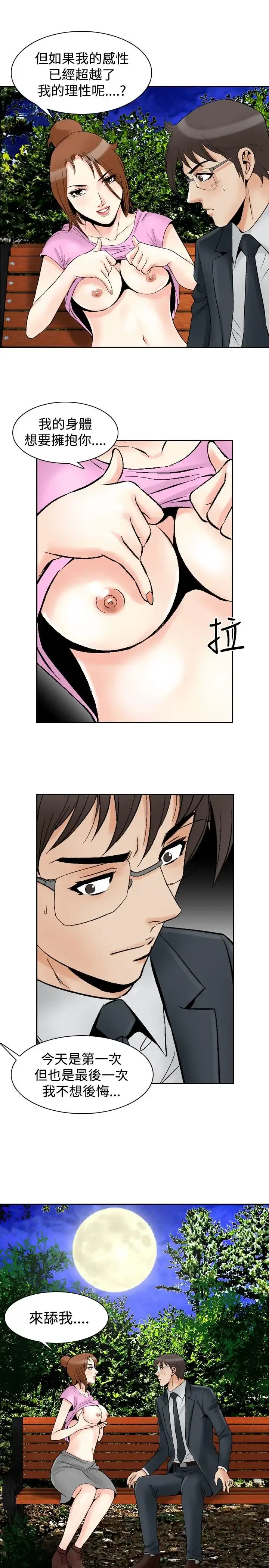 漫画《他的女人》最终话第12张图