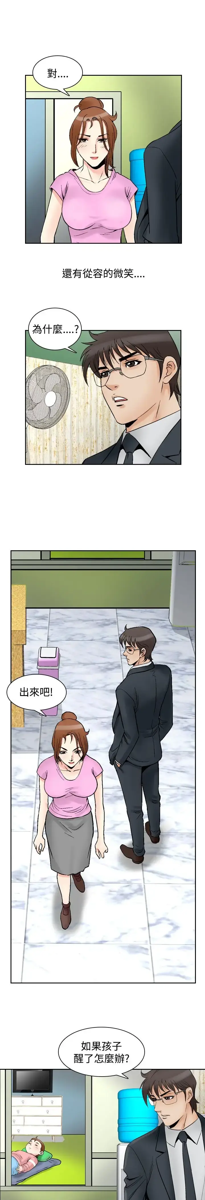 漫画《他的女人》最终话第3张图