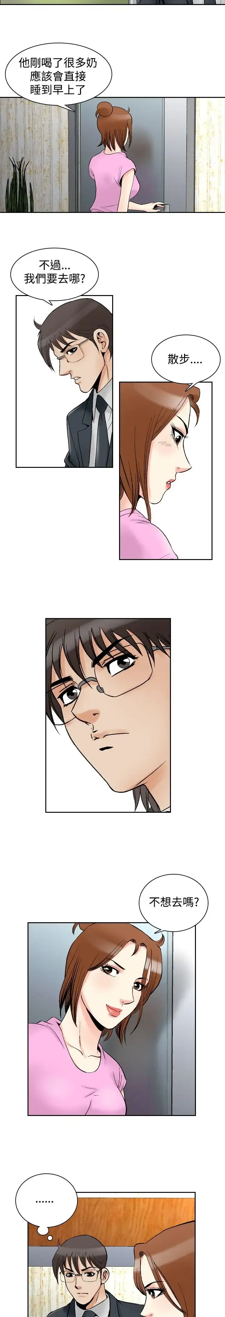漫画《他的女人》最终话第4张图
