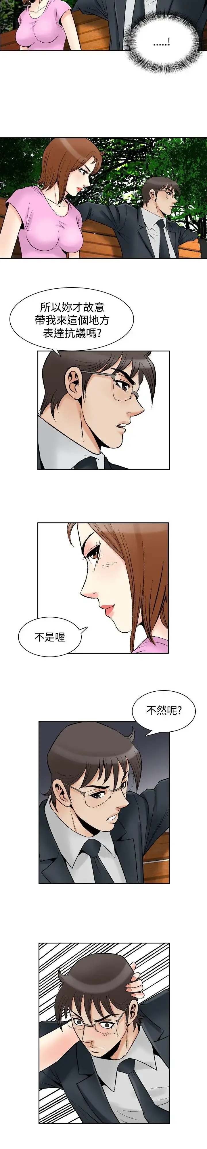 漫画《他的女人》最终话第9张图
