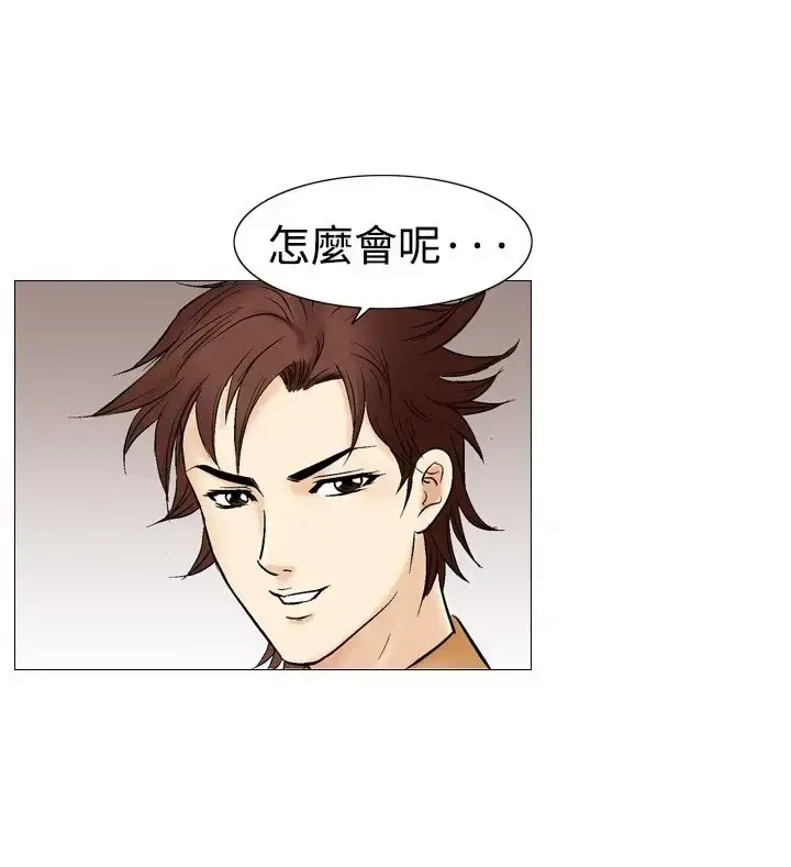 漫画《他的女人》第32话第11张图