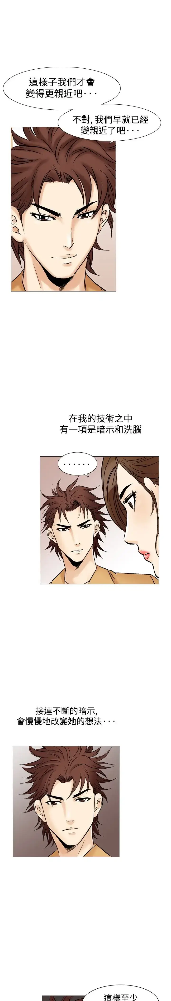 漫画《他的女人》第32话第12张图