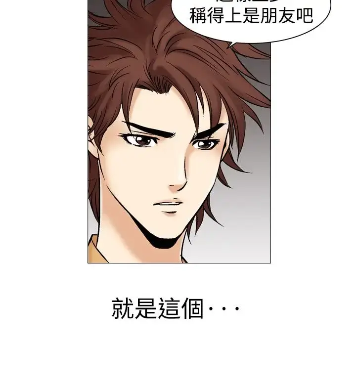 漫画《他的女人》第32话第13张图