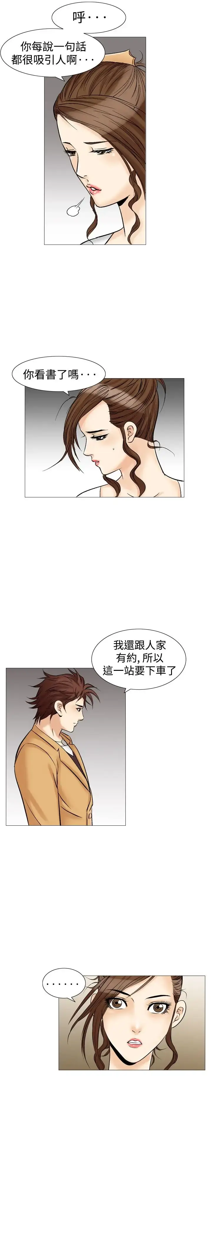 漫画《他的女人》第32话第22张图