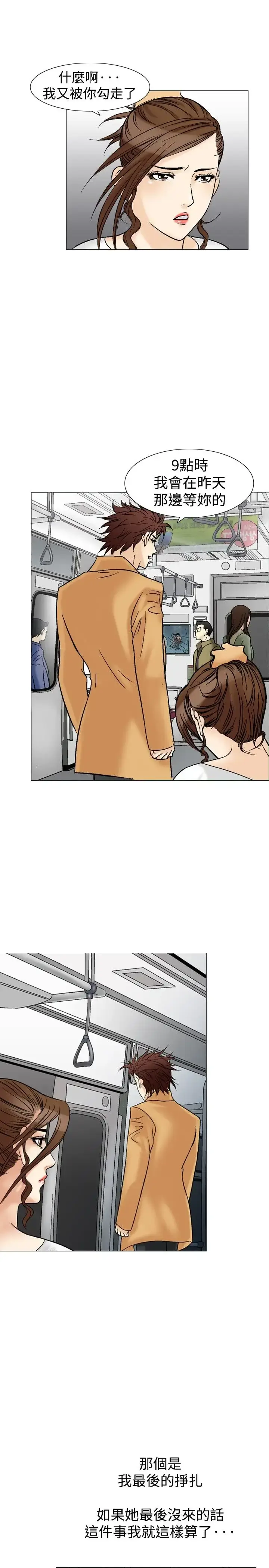 漫画《他的女人》第32话第26张图