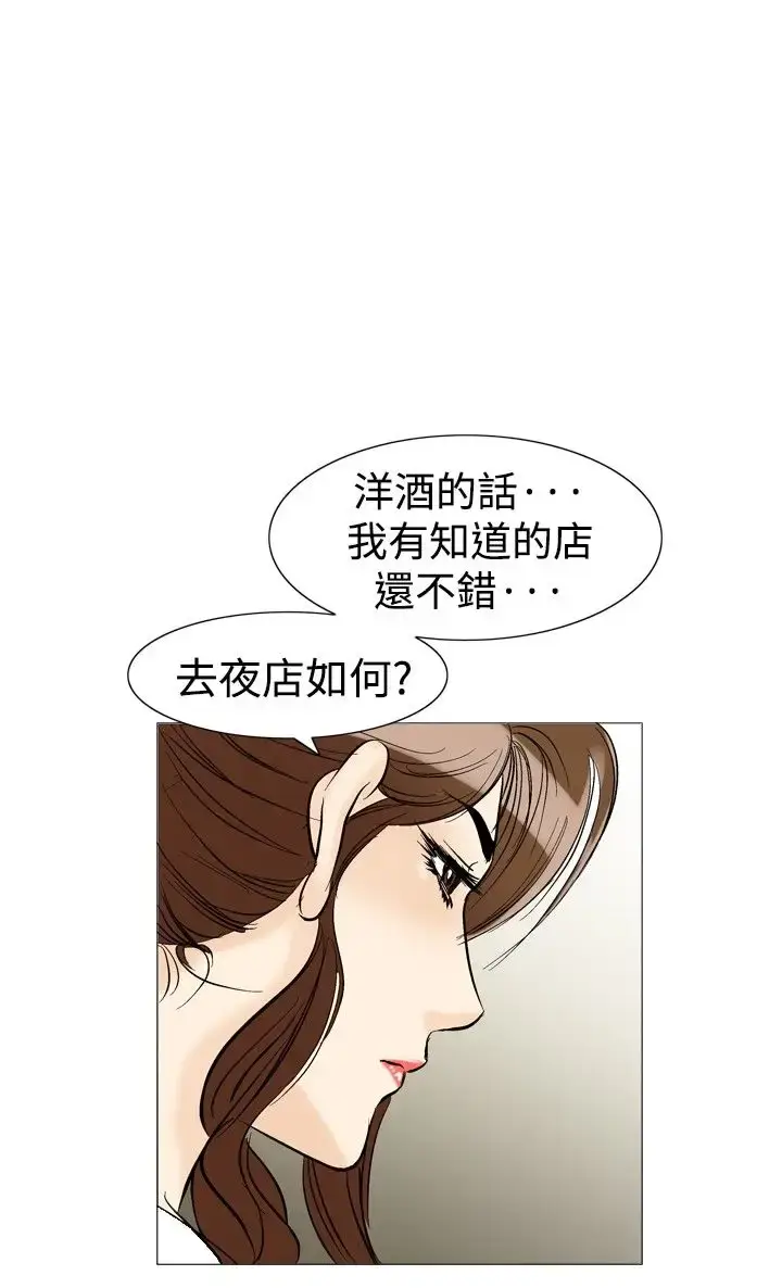 漫画《他的女人》第32话第31张图