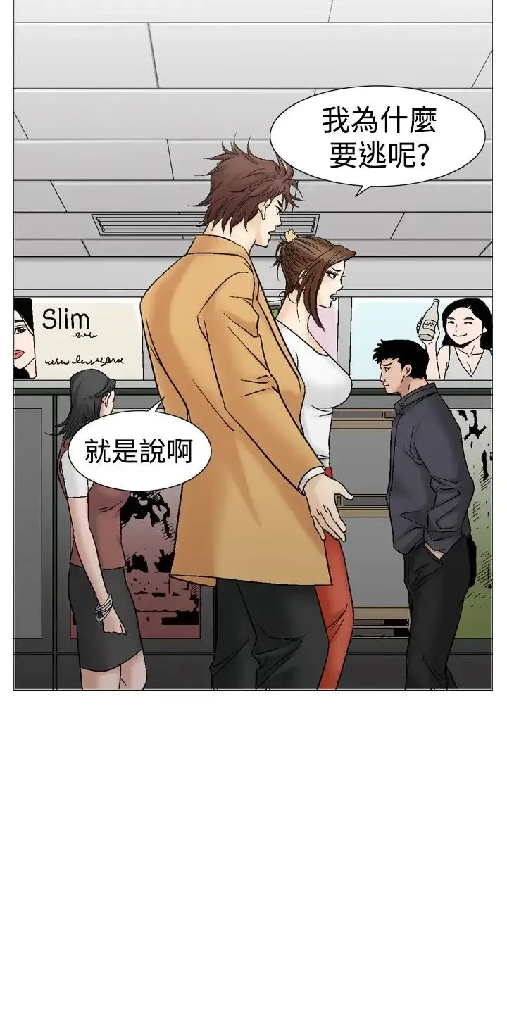 漫画《他的女人》第32话第5张图