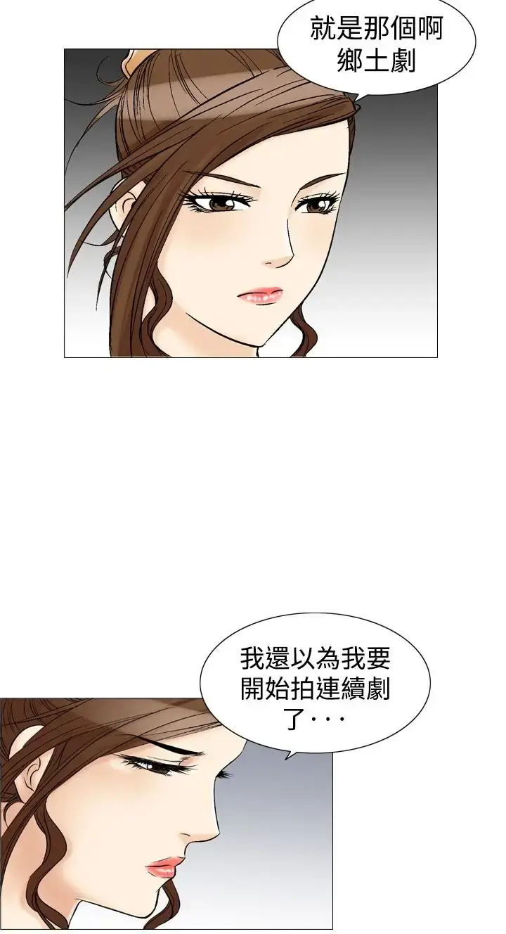 漫画《他的女人》第32话第7张图