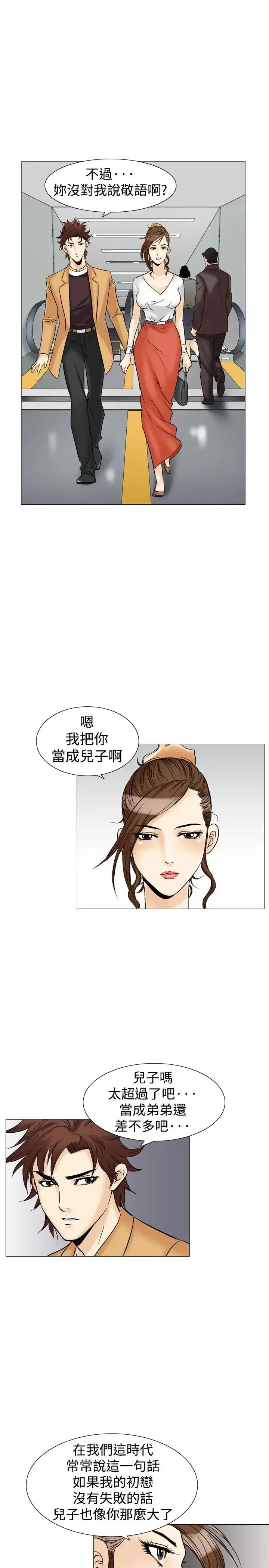 漫画《他的女人》第32话第8张图