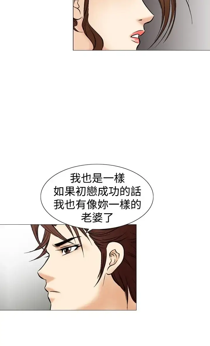 漫画《他的女人》第32话第9张图