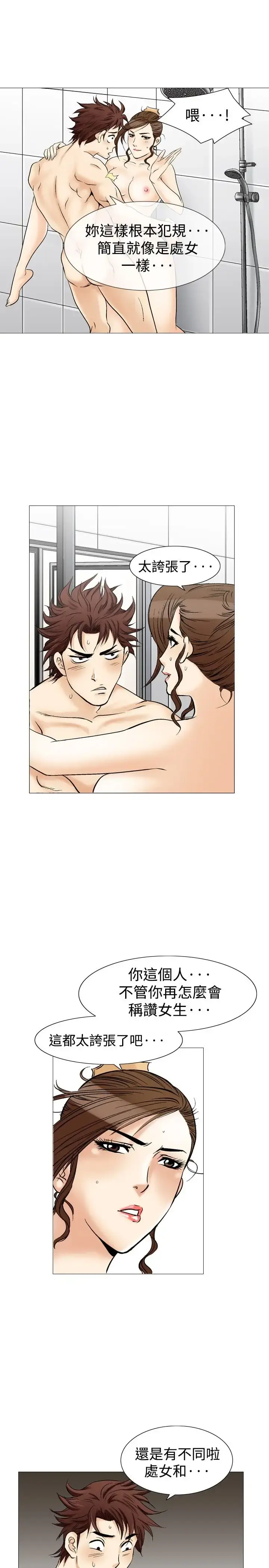 漫画《他的女人》第35话第13张图