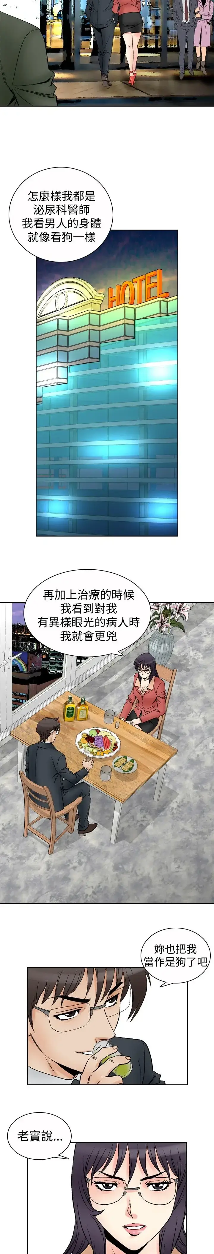 漫画《他的女人》第70话第2张图