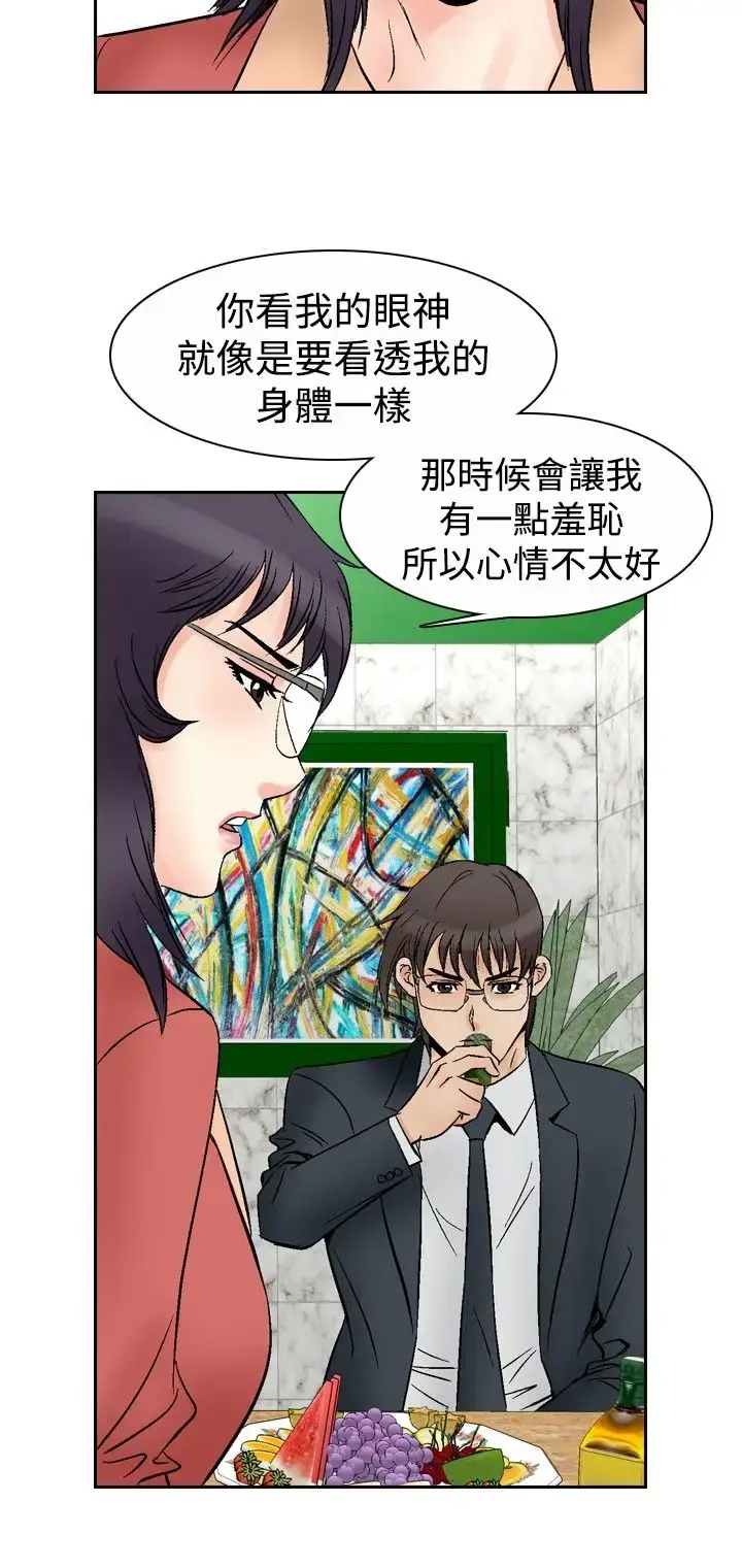 漫画《他的女人》第70话第3张图