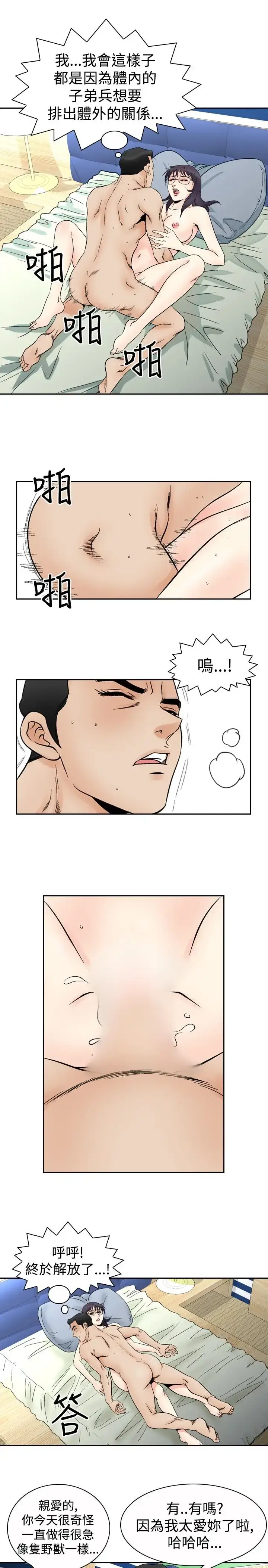 漫画《他的女人》第68话第12张图