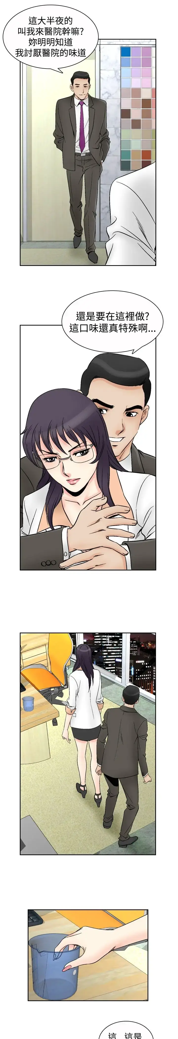 漫画《他的女人》第68话第16张图