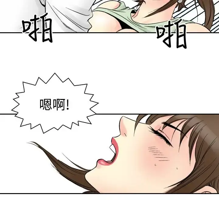漫画《他的女人》第68话第5张图