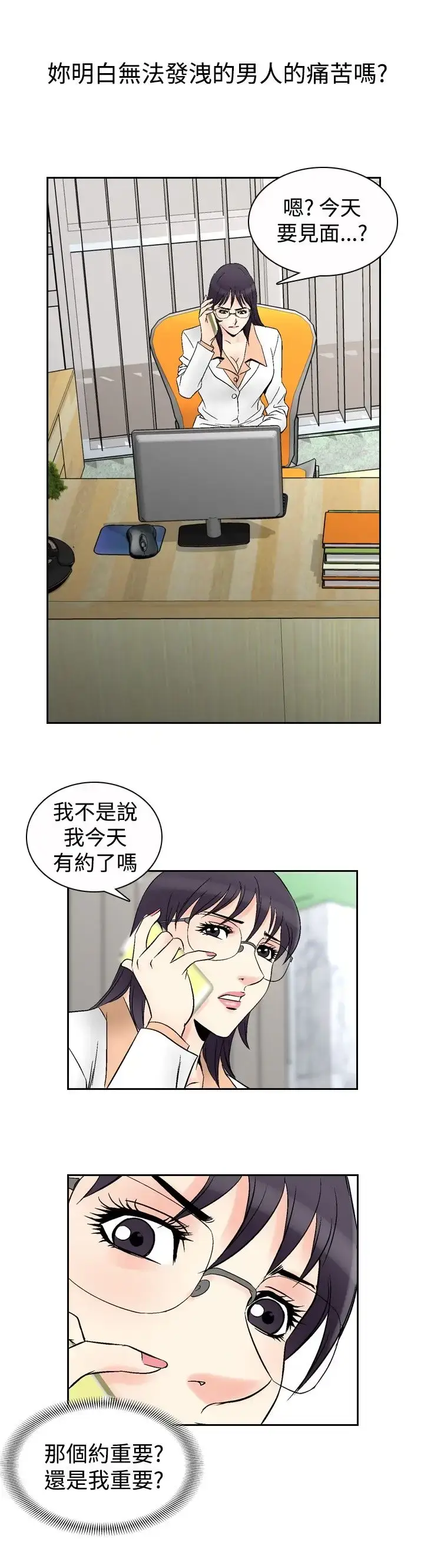 漫画《他的女人》第68话第9张图