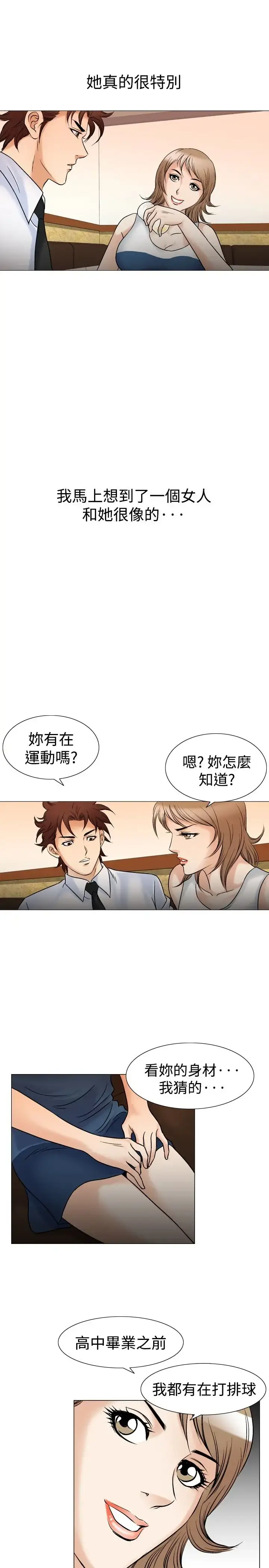 漫画《他的女人》第43话第13张图