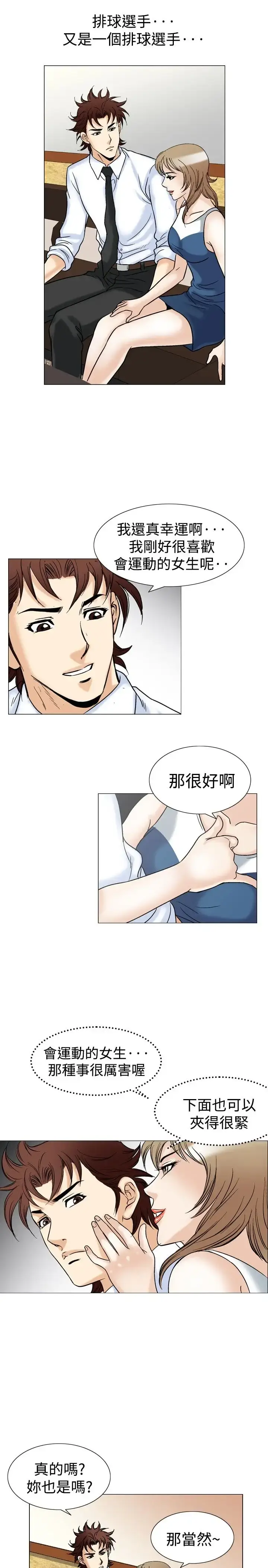漫画《他的女人》第43话第15张图