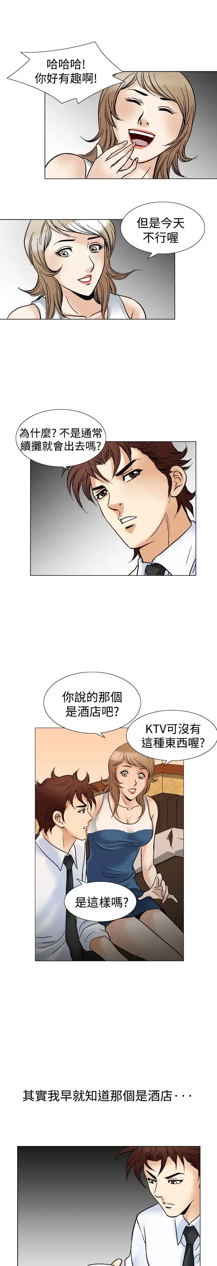 漫画《他的女人》第43话第19张图