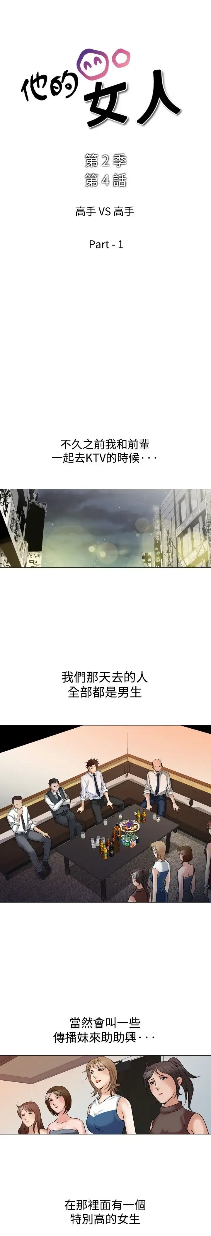 漫画《他的女人》第43话第3张图