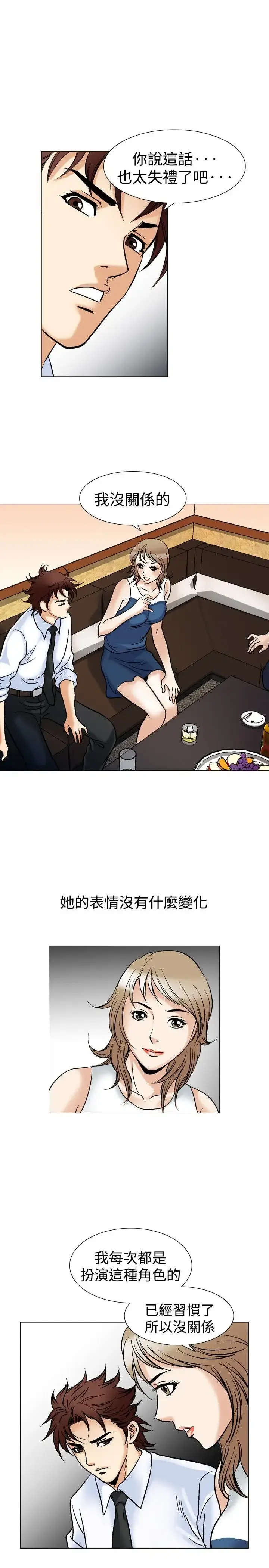 漫画《他的女人》第43话第7张图