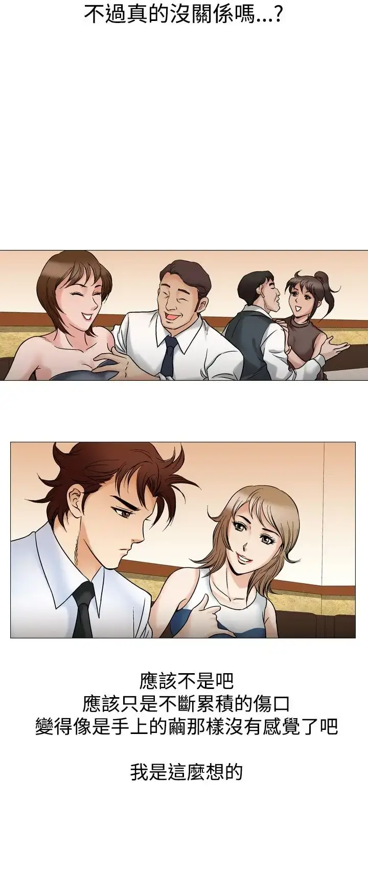 漫画《他的女人》第43话第8张图