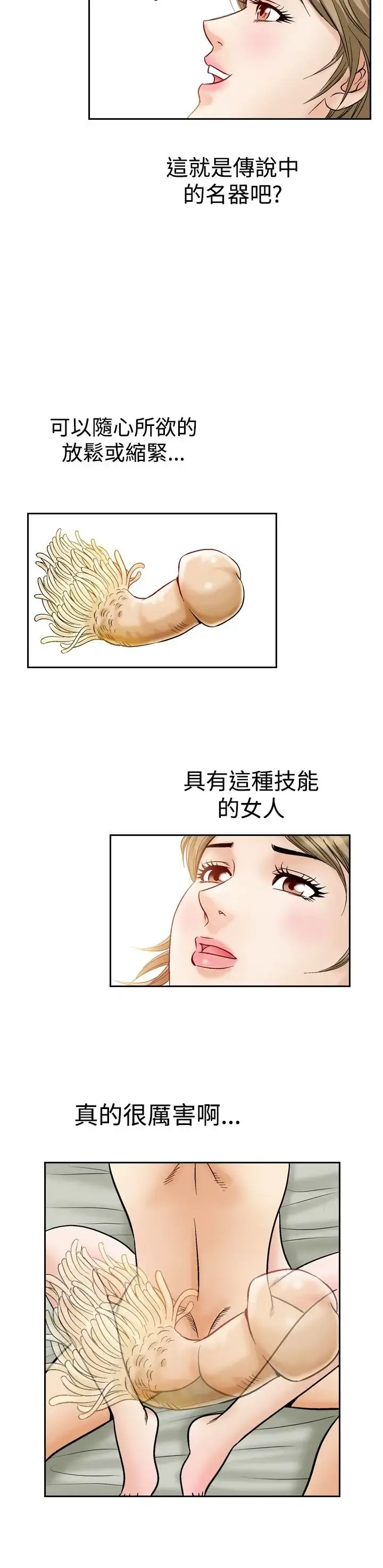 漫画《他的女人》第46话第3张图