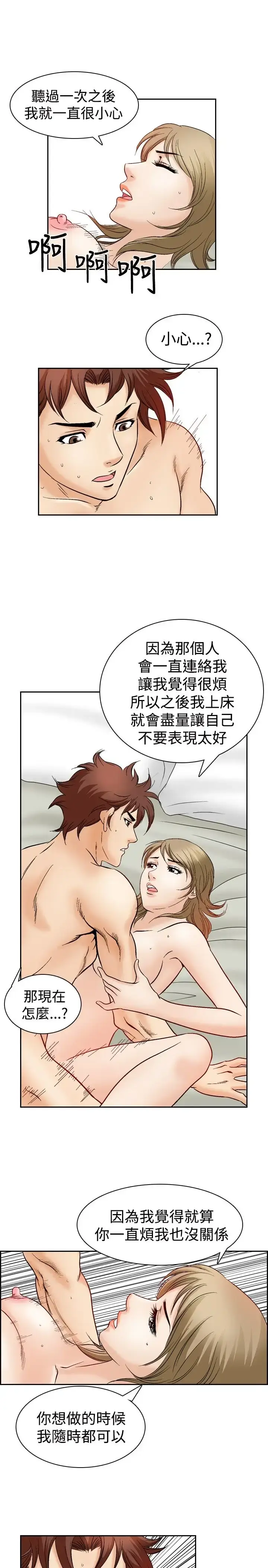 漫画《他的女人》第46话第9张图