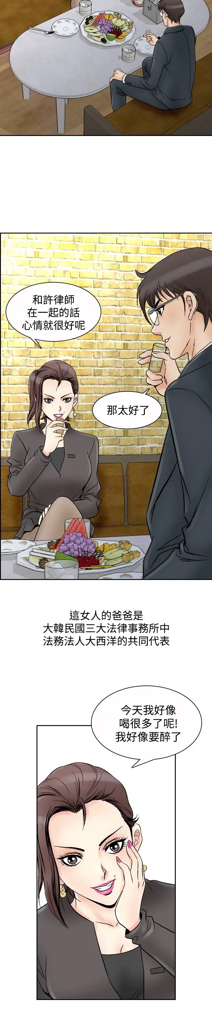 漫画《他的女人》第66话第11张图