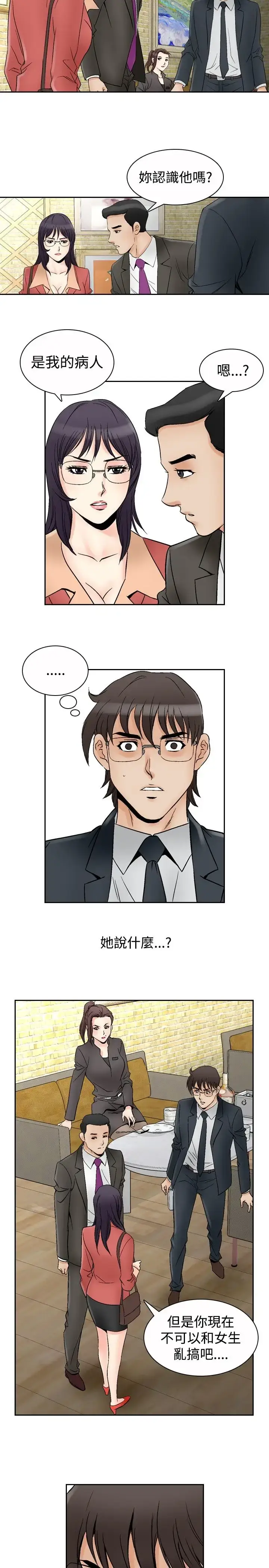 漫画《他的女人》第66话第15张图