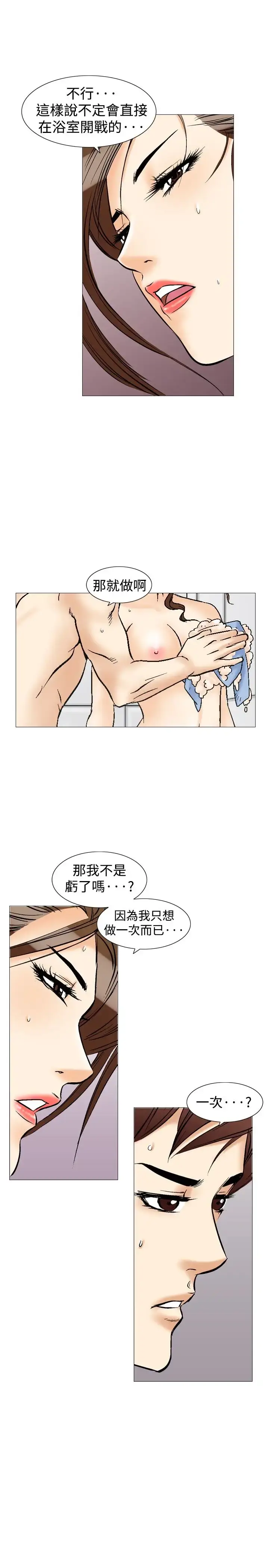 漫画《他的女人》第34话第13张图