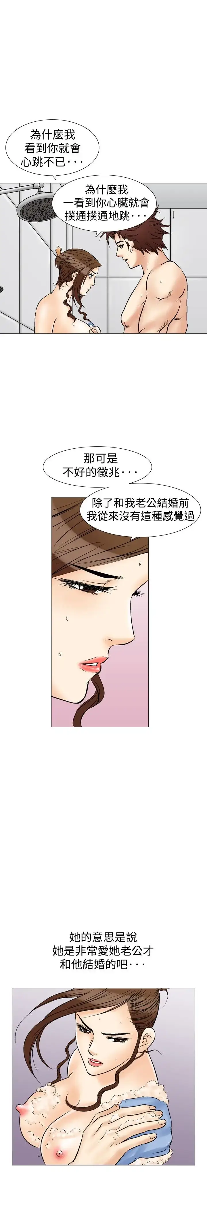 漫画《他的女人》第34话第15张图
